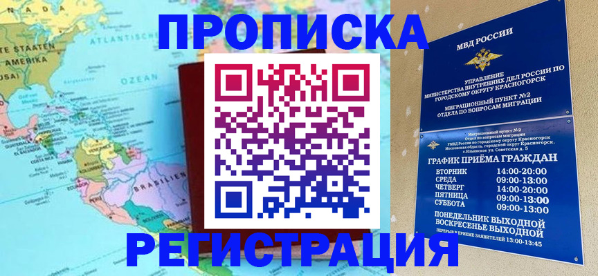 прописка для работы в Хабаровском крае
