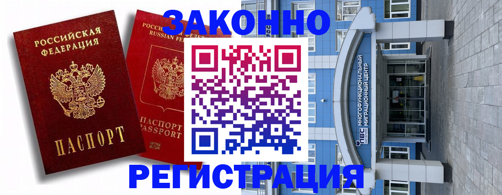 прописка иностранных граждан в Хабаровском крае